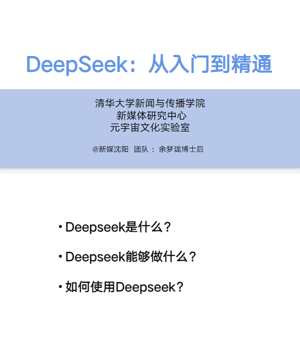 《DeepSeek从入门到精通》视频课程+PDF[mp4.pdf]-影音屋