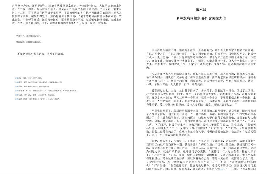 图片[4]-《儒林外史》写透中国古代官场的百科全书式小说 [pdf.epub]-影音屋