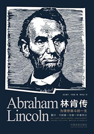 《林肯传》戴尔·卡耐基[pdf]-影音屋