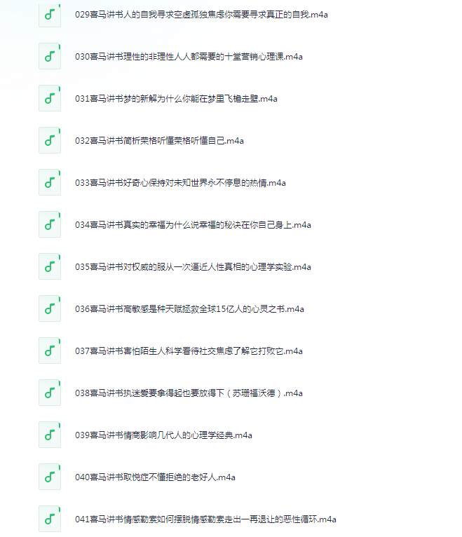 图片[2]-《心理学必读的100本经典》有声读物 学点心理学[mp3]-影音屋