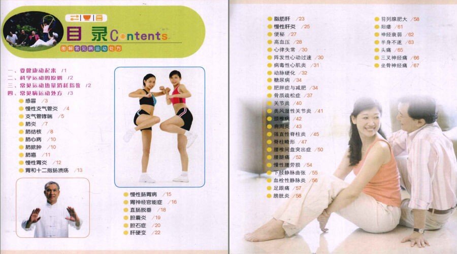 图片[3]-《图解常见病运动处方》动起来 把病治好[pdf]-影音屋