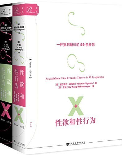 《性欲和性行为》一种批判理论的99条断想 全2册[epub]-影音屋