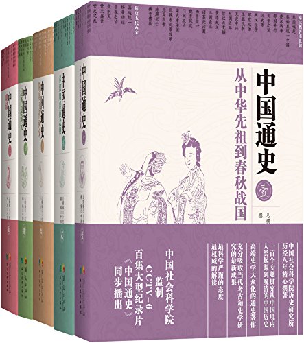 《中国通史》五卷[pdf]-影音屋