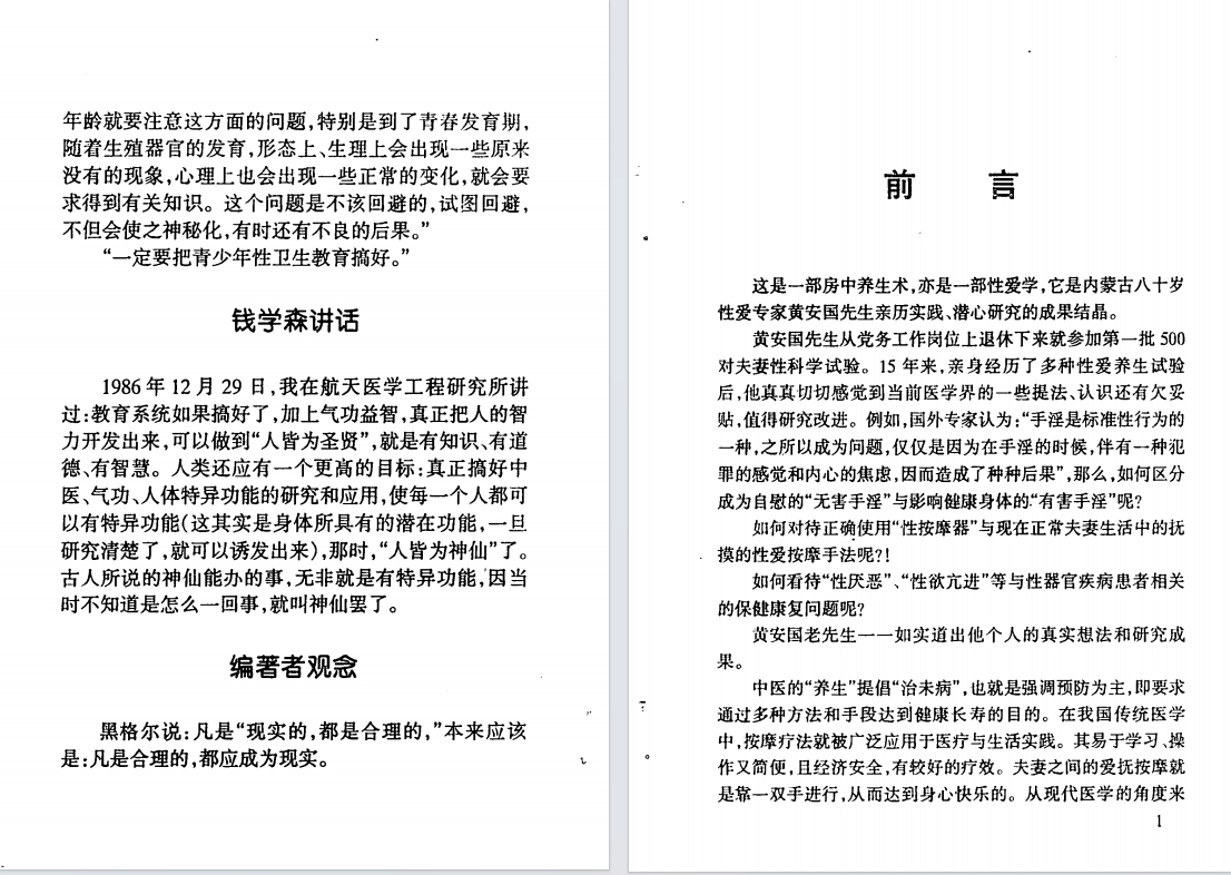 图片[3]-《夫妻养生术》黄安国[pdf]-影音屋