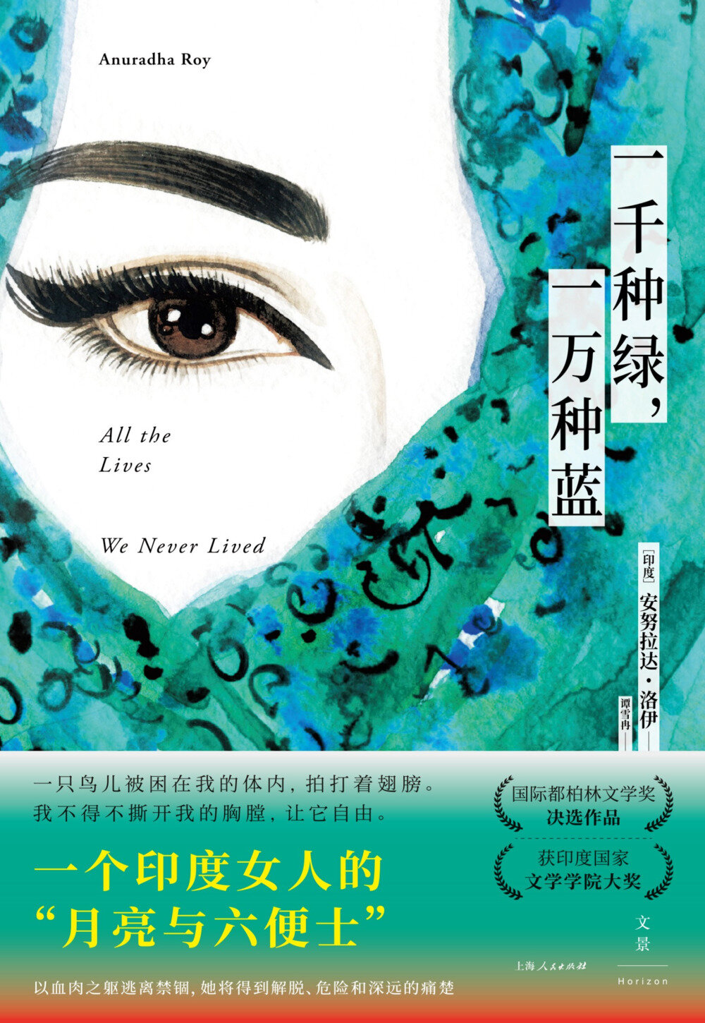 《一千种绿，一万种蓝》国际都柏林文学奖[MOBI/AZW3/EPUB]-影音屋