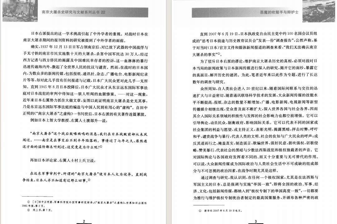 图片[4]-《恶魔的吹鼓手与辩护士：战时日本新闻传媒与南京大屠杀 上下两册》 (经盛鸿)[pdf]-影音屋