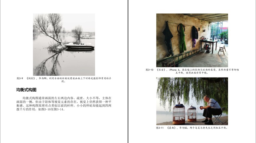 图片[12]-《手机摄影轻松学》让自己拍的照片刷爆朋友圈获得无数点赞[pdf]-影音屋