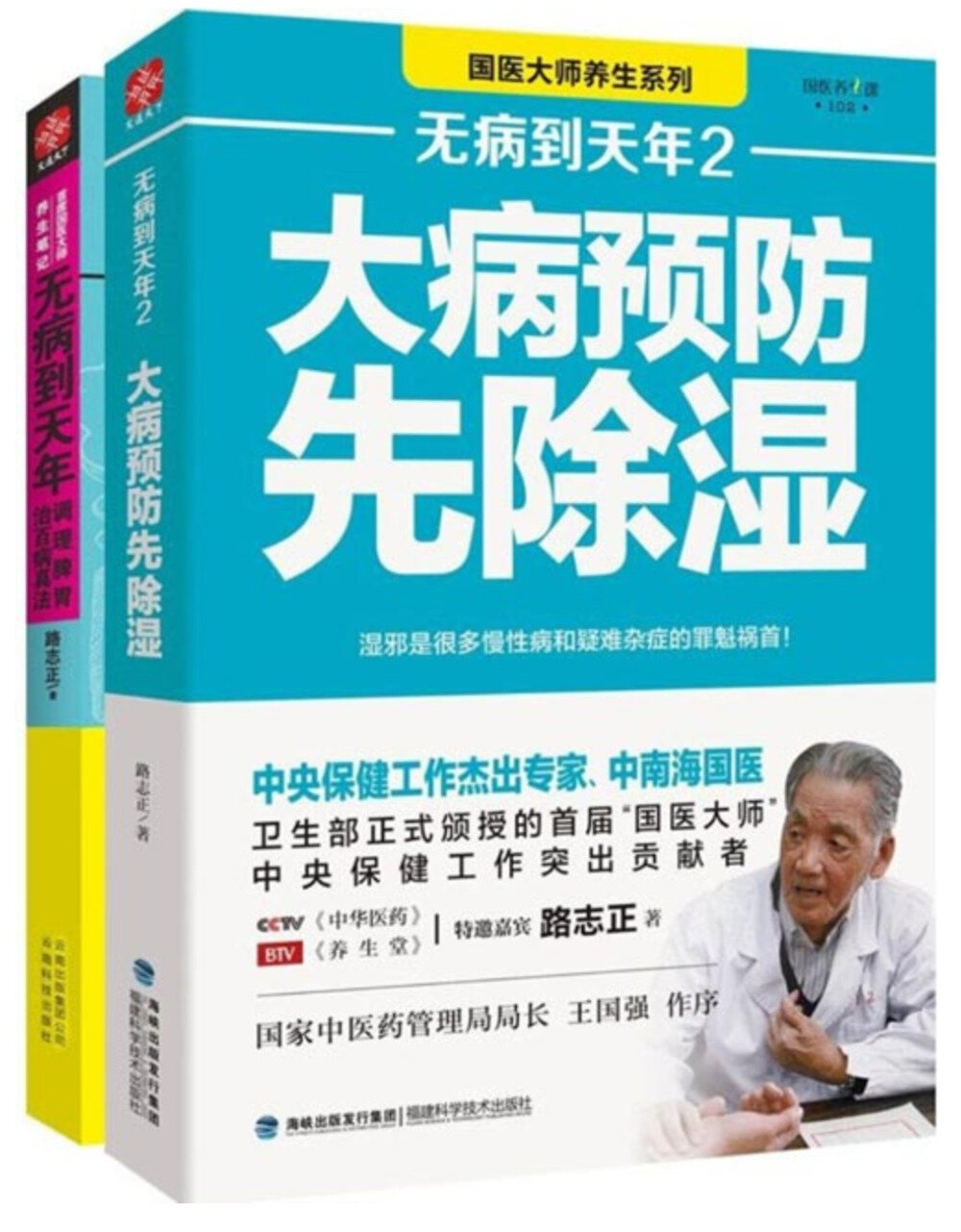 《无病到天年套装》96岁国医大师继历时五年呕心沥血之作[pdf]-影音屋