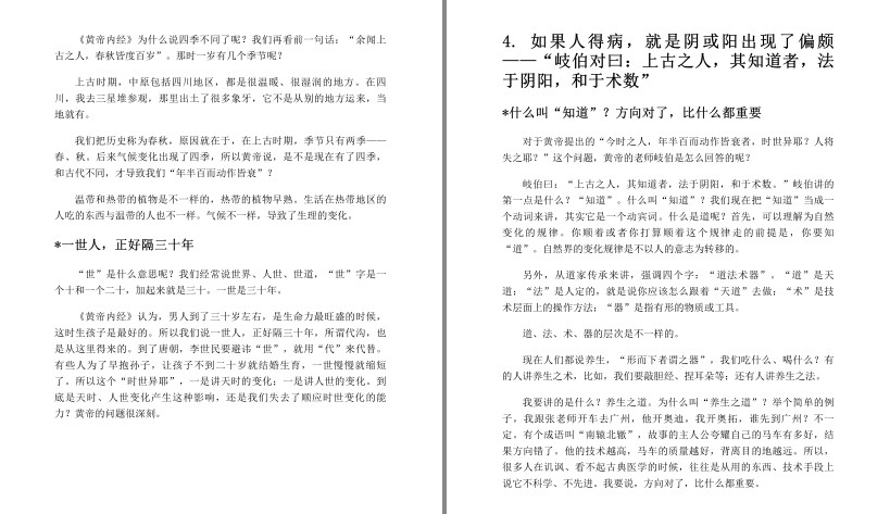 图片[6]-《徐文兵：黄帝内经的智慧+明哲保身+中医的常识》全4册[pdf.epub]-影音屋