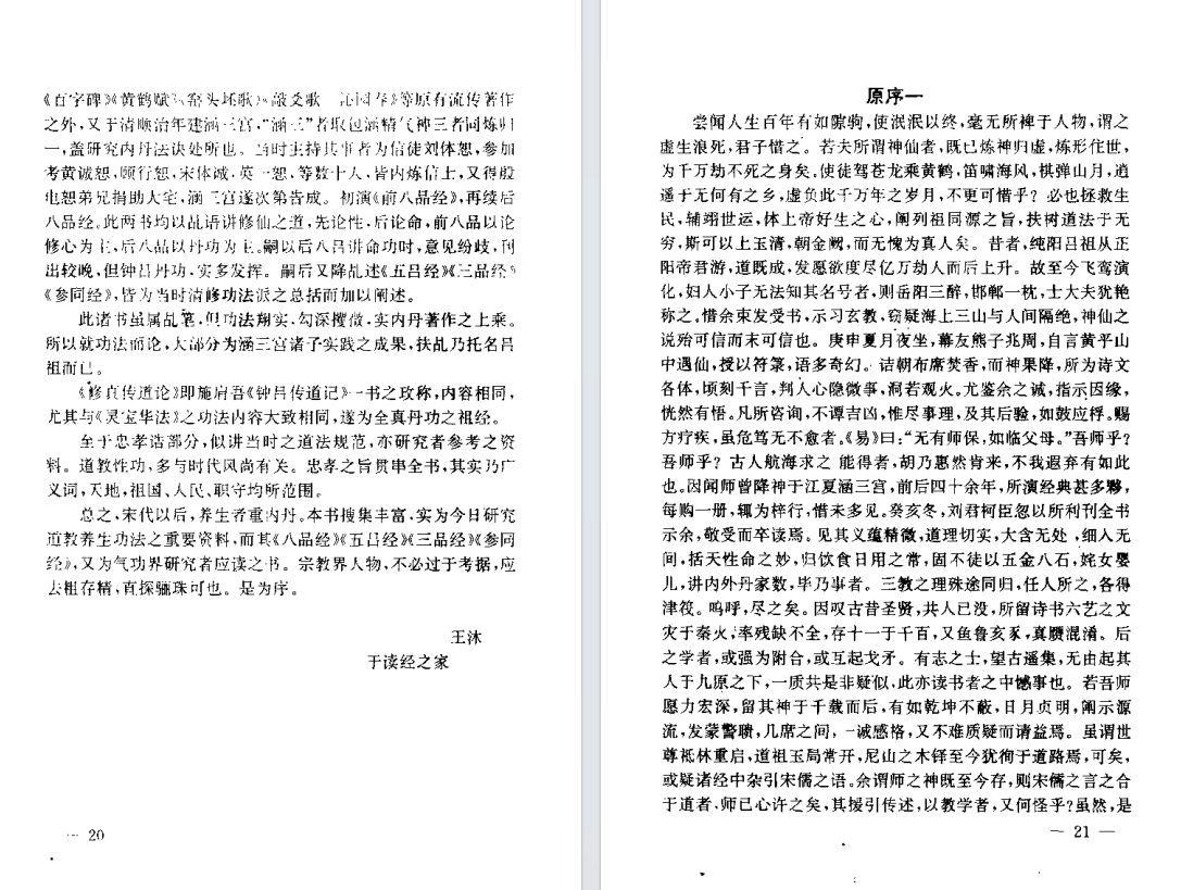 图片[3]-《吕祖纯阳采战长生久视仙术指归》[pdf]-影音屋