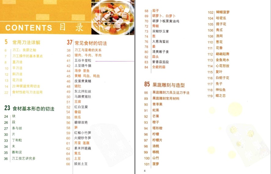 图片[2]-《满汉全席》+《刀工与刀法》精进你的厨艺 做出美味佳肴[pdf]-影音屋