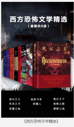 《西方恐怖文学精选》套装共8册[pdf]-影音屋
