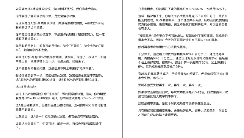 图片[4]-《胜算：用概率思维提高胜算》刘润 2023年新书 个人成事框架[pdf.epub]-影音屋