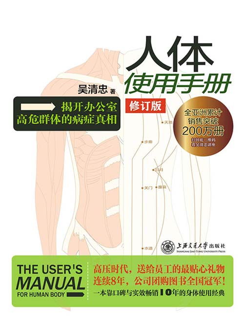 《人体使用手册》口碑与实效畅销7年的身体使用经典[pdf]-影音屋