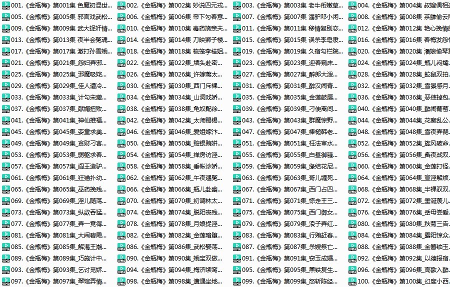 图片[5]-《金瓶梅》有声读物+电子书 精心校对 精彩故事 还原原汁原味的金瓶梅[pdf.wma]-影音屋
