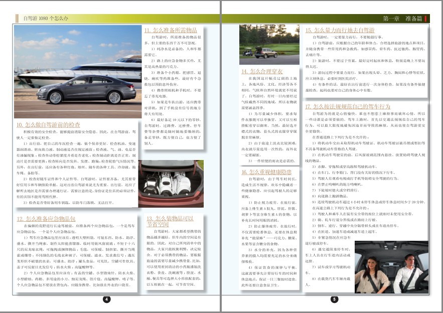 图片[5]-《自驾游1080个怎么办》自驾游爱好者出行的良师益友[pdf]-影音屋