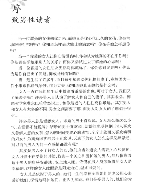 《男人如何洞悉女人的内心世界》泡妞很有用的一本书[pdf]-影音屋