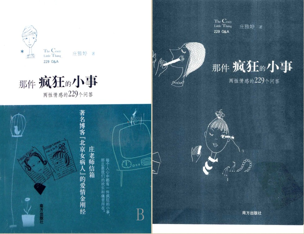 《那件疯狂的小事：两性情感的229个问答》[PDF]-影音屋