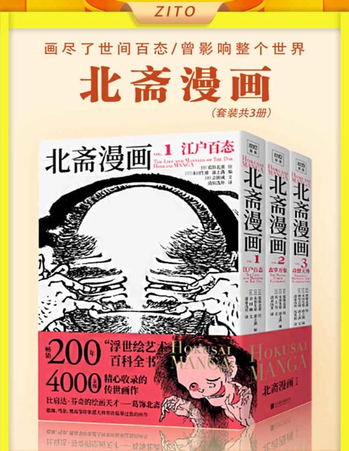 《北斋漫画》套装3册 画尽世间百态 影响整个世界[pdf.epub]-影音屋