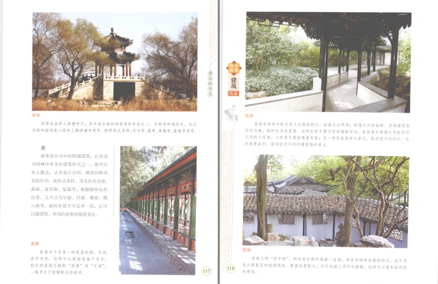 图片[7]-《中国传统建筑图鉴》传统建筑里流淌着中国人的文化和智慧[pdf]-影音屋