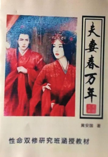 《夫妻春万年养生术》性爱多样化和快感高潮一致的艺术[PDF]-影音屋