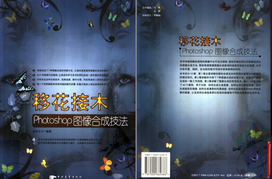 《移花接木Photoshop图像合成技法》合成图片[pdf]-影音屋