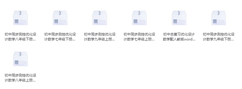 图片[3]-《初中全科目 优化设计同步习题》提升学生成绩[doc]-影音屋