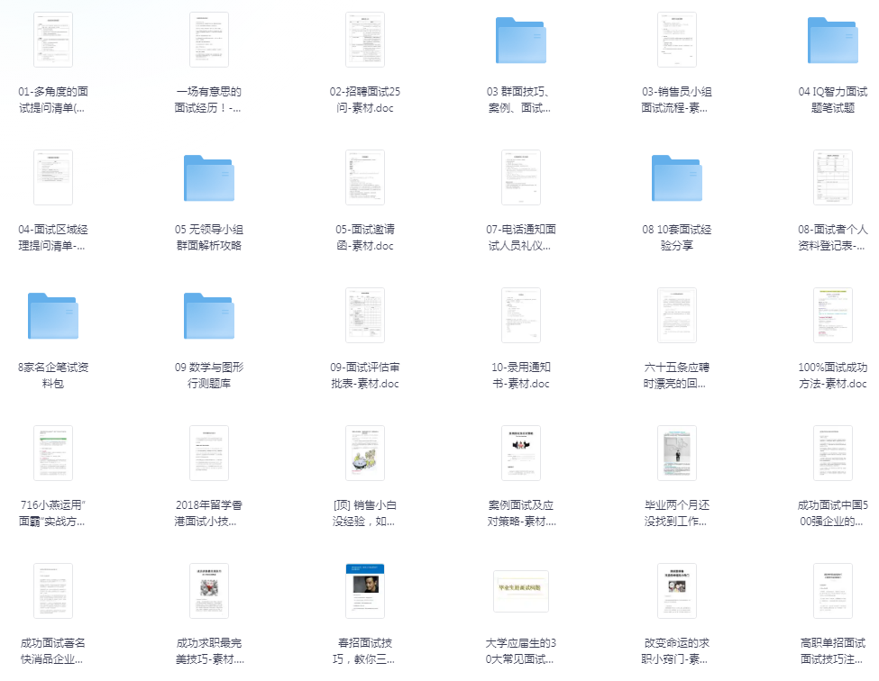 《HR面谈求职面试技巧大全资料合集》面试经验 求职必备[pdf]-影音屋