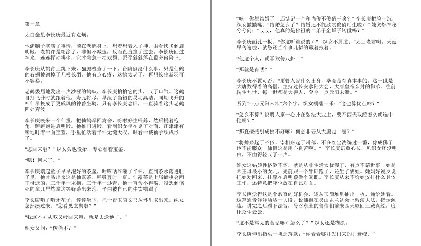 图片[2]-《太白金星有点烦》马伯庸历史短小说 口碑新作 天庭神仙皆社畜[pdf]-影音屋