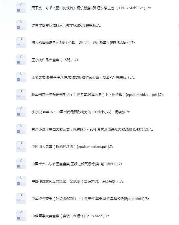 图片[4]-《私人图书馆300本电子书+有声小说》精品资源[pdf.mp3]-影音屋