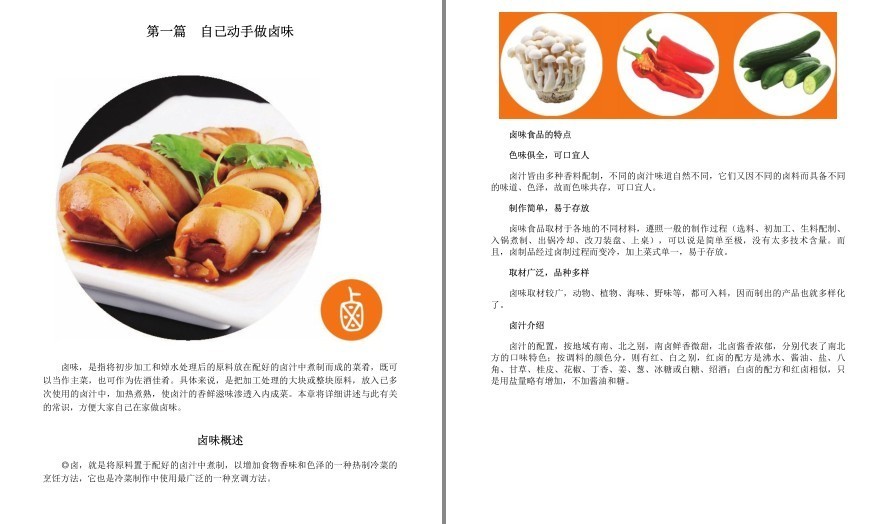 《卤味大全 超详尽分步详解》做出香醇鲜美的卤汁[azw3]-影音屋
