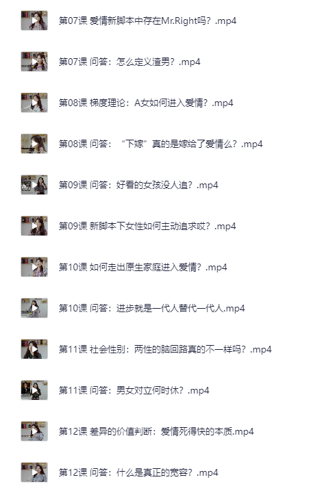 图片[2]-男女必学的婚姻思维课（完结）[MP4]-影音屋