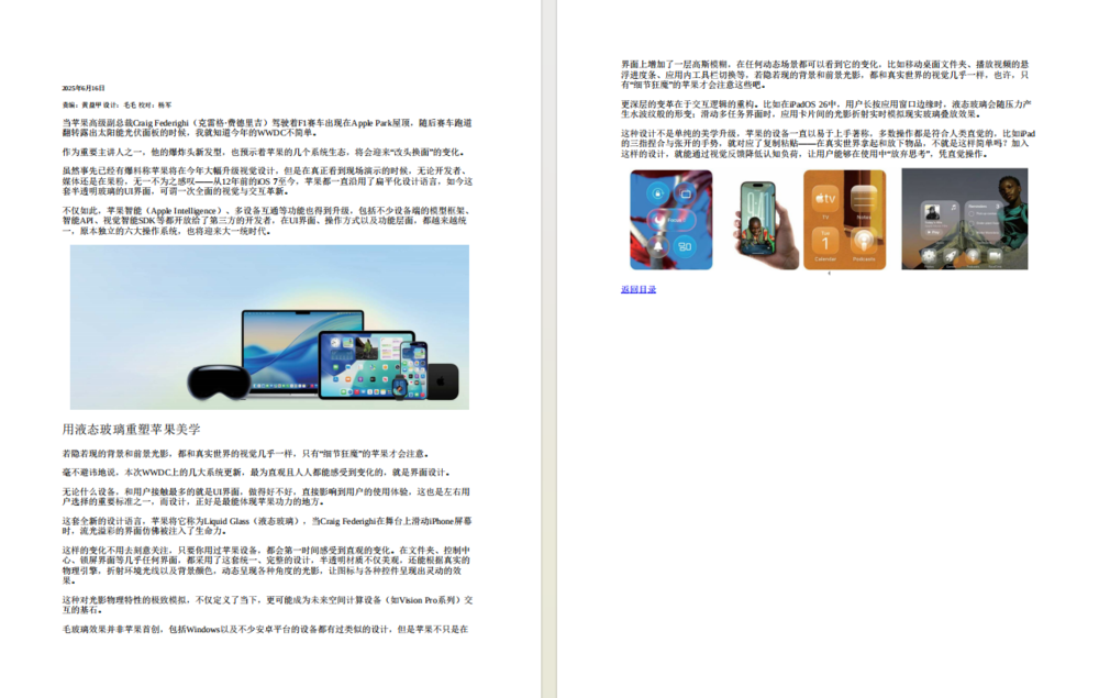 图片[5]-《电脑报》（2025年第23期）科技新闻 数码产品 人工智能[pdf]-影音屋