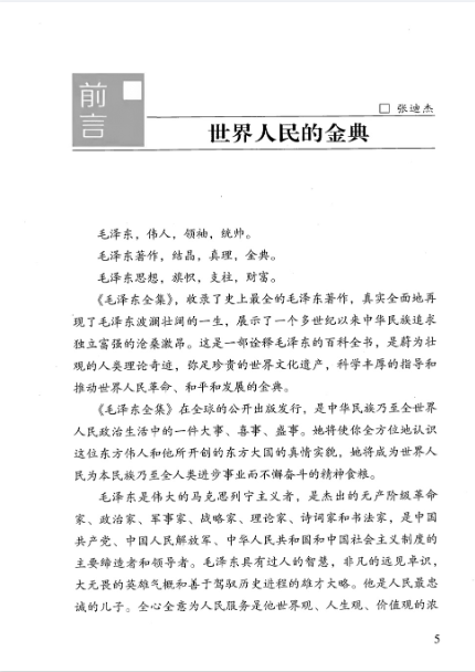 图片[4]-《毛泽东全集52卷》领略领袖风采[pdf]-影音屋