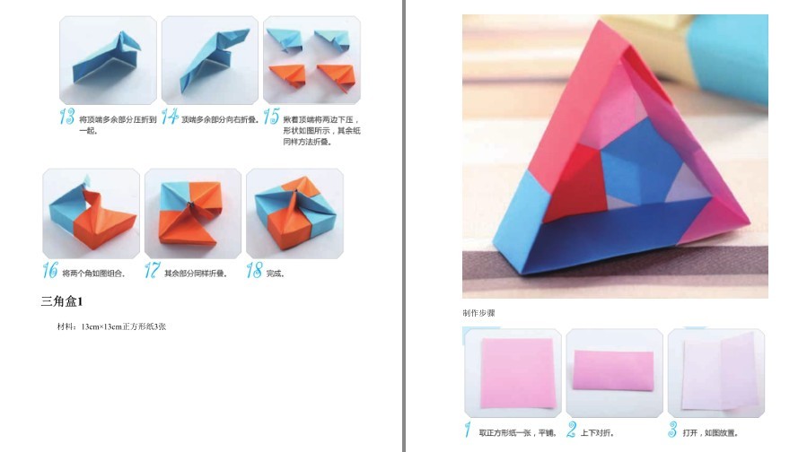 图片[10]-《实用折纸大全》折出精彩的艺术世界 娱乐休闲的益智[pdf.epub]-影音屋