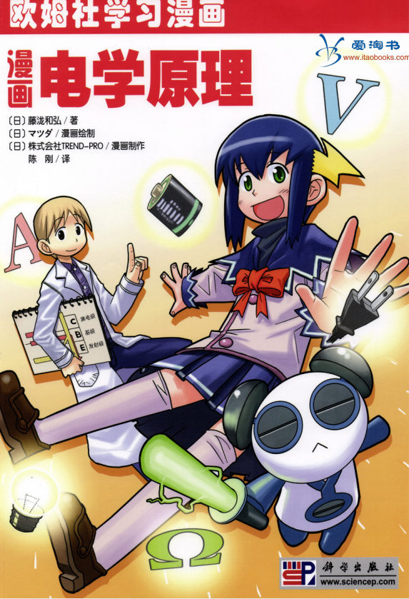 《欧姆社学习漫画》17册 科普漫画作品 科学版[pdf]-影音屋