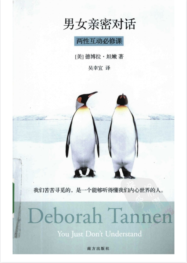 《男女亲密对话：两性互动必修课》[PDF]-影音屋