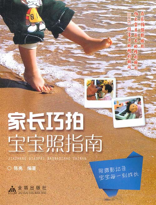 《家长巧拍宝宝照指南》[pdf]-影音屋