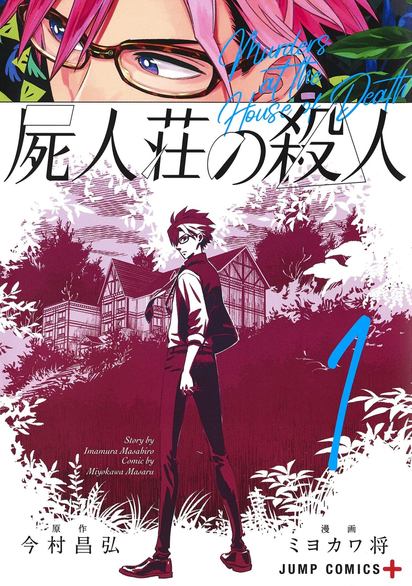 《尸人庄杀人事件》漫画 4卷全 分类：悬疑[mobi]-影音屋