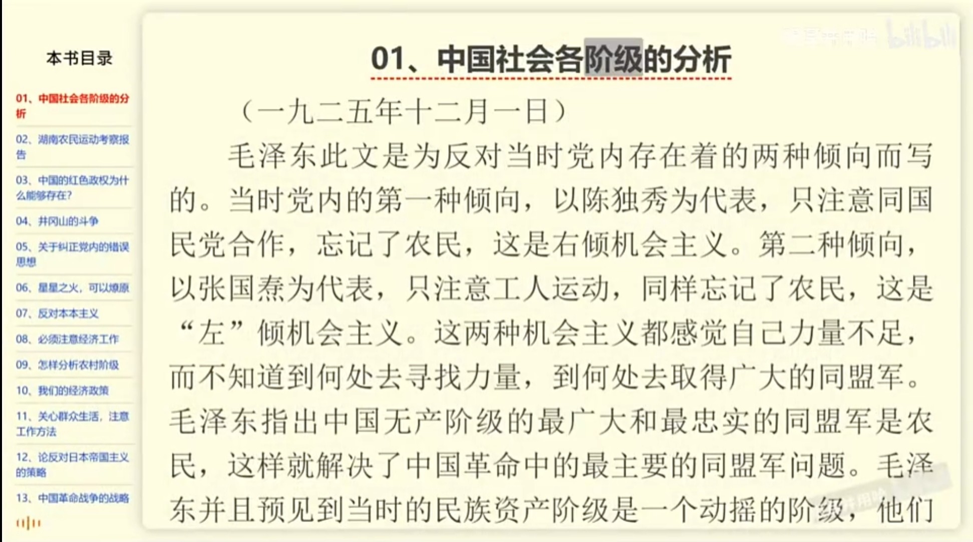 毛泽东选集（1-4）有声书  mp4 3.92GB