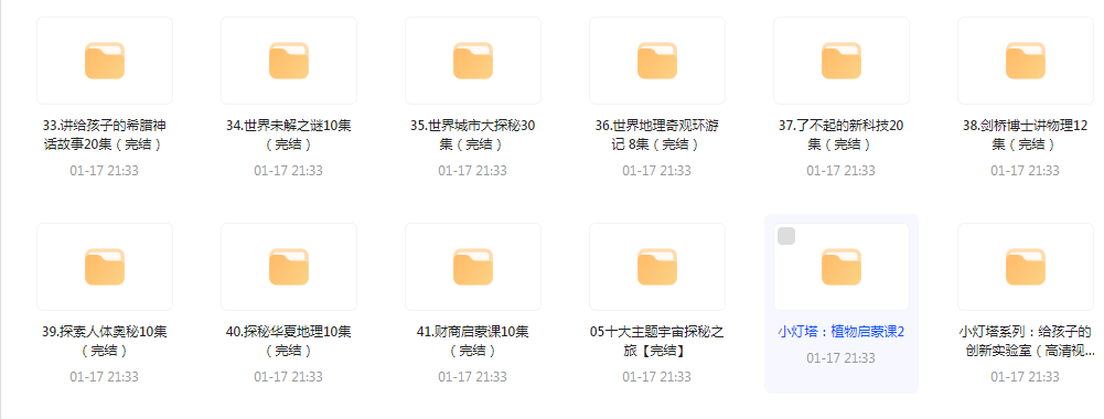 图片[4]-《儿童教育小灯塔系列》48个大合集 让知识陪你去远航[mp4]-影音屋