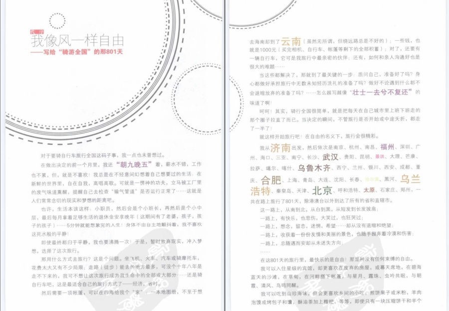 图片[3]-《骑车游中国》彩图版 实用版骑车旅游指南 囊括中国经典40条骑行线路[pdf]-影音屋