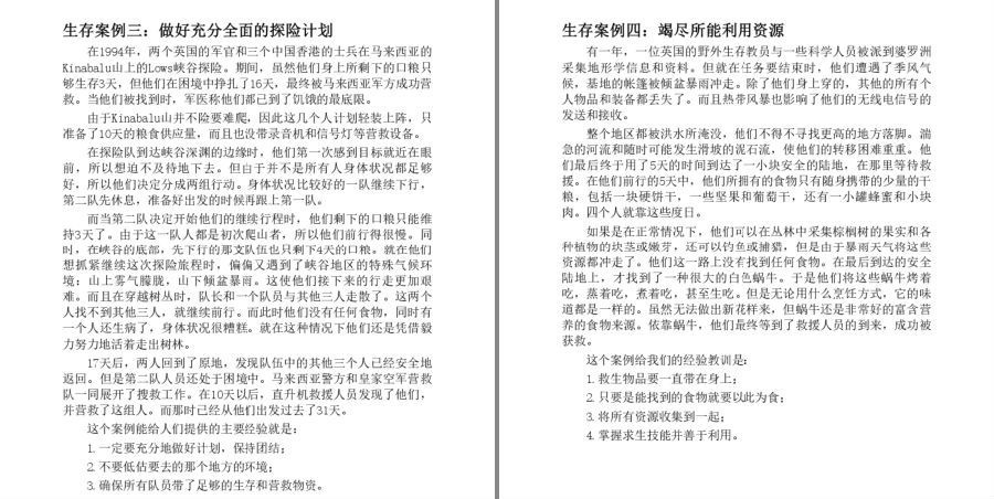 图片[25]-《野外生存·自助游全攻略》一本备受驴友追棒的野外自助游及探险宝典[pdf]-影音屋