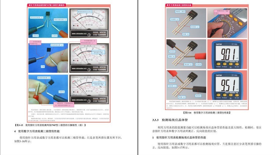 图片[17]-《全彩图解万用表使用》一书在手 万用表检测不愁 想测哪里测哪里[azw3]-影音屋