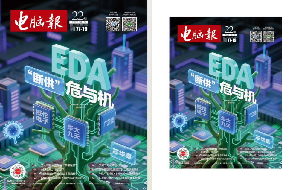 《电脑报》（2025年第22期）科技新闻 数码产品 人工智能[pdf]-影音屋