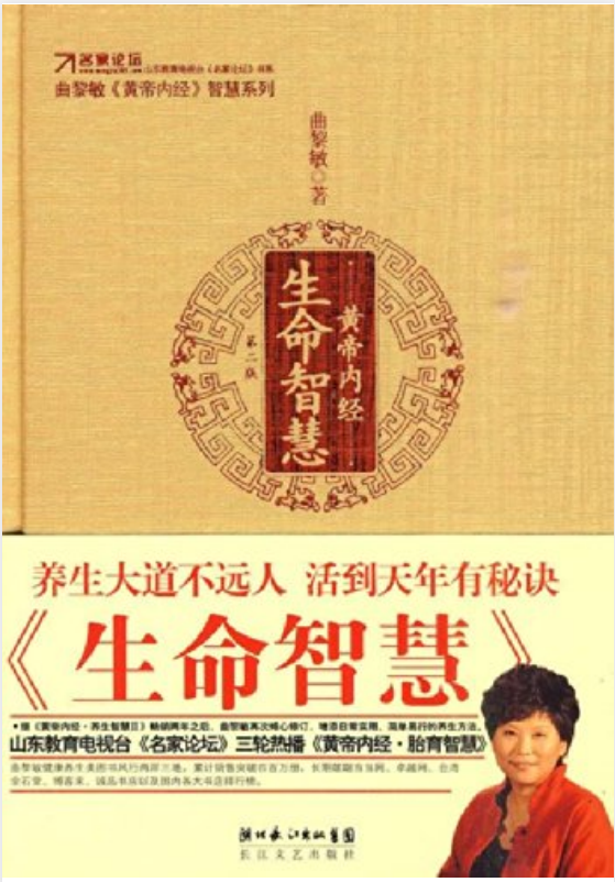 《黄帝内经·生命智慧》简单易行的养生大法[pdf]-影音屋