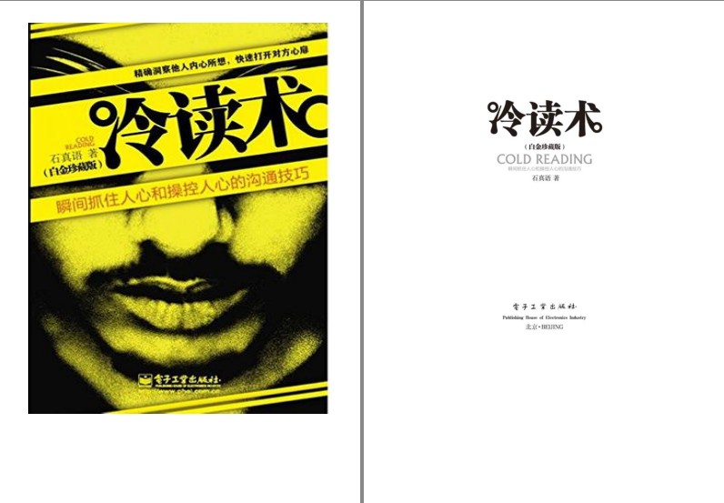 《冷读术》白金珍藏版 轻易打开对方心扉 瞬间获得对方信任[epub]-影音屋