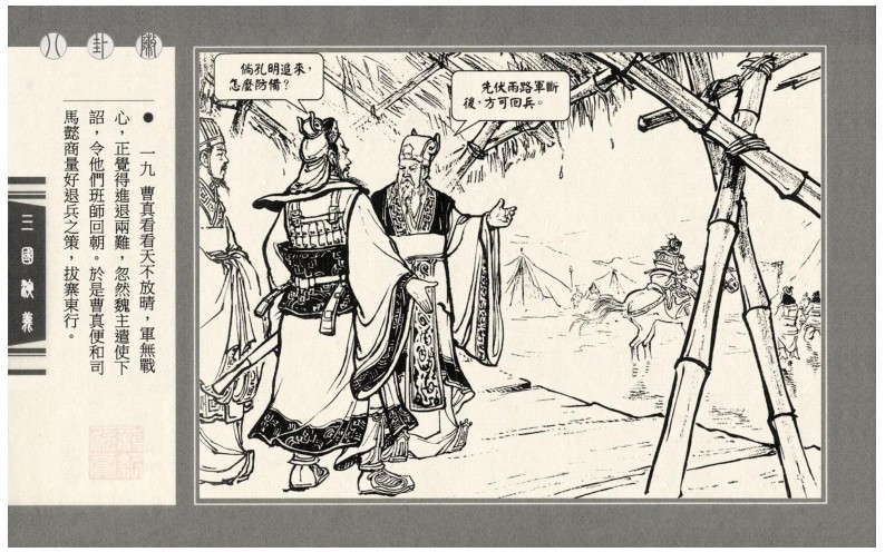 图片[9]-《三国演义》70册 连环画 上海人美版 四大名著之一[pdf]-影音屋