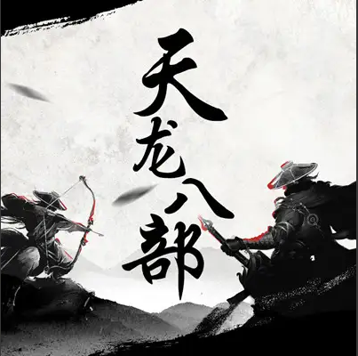 《天龙八部|射雕英雄传|神雕侠侣|鹿鼎记|笑傲江湖|倚天屠龙记|书剑恩仇录》金庸武侠 有声小说合集 [mp3]-影音屋