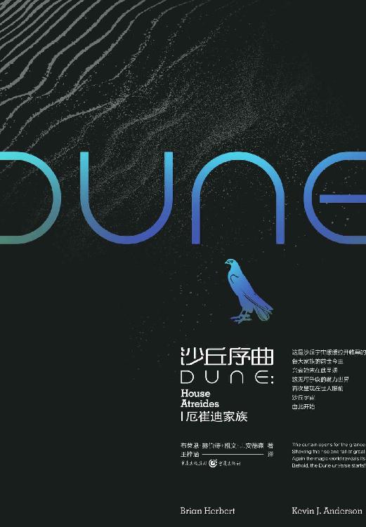 《沙丘序曲：厄崔迪家族》[MOBI/AZW3/EPUB]-影音屋